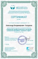 Сертификат отделения Днестровская 14