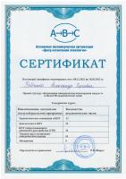Сертификат отделения Пугачевская 9/1